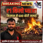धाराशिव में किसान ने प्याज की बोरियों में लगाई आग