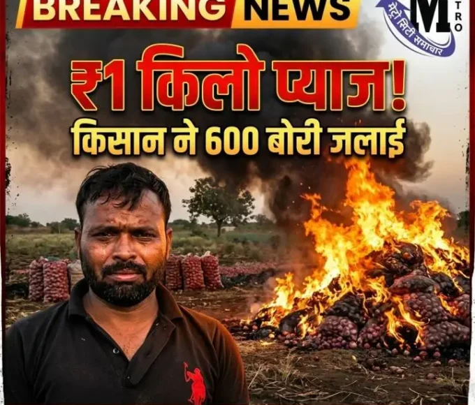 धाराशिव में किसान ने प्याज की बोरियों में लगाई आग
