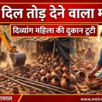 दिव्यांग महिला की मिट्टी के बर्तनों की दुकान पर बुलडोजर कार्रवाई