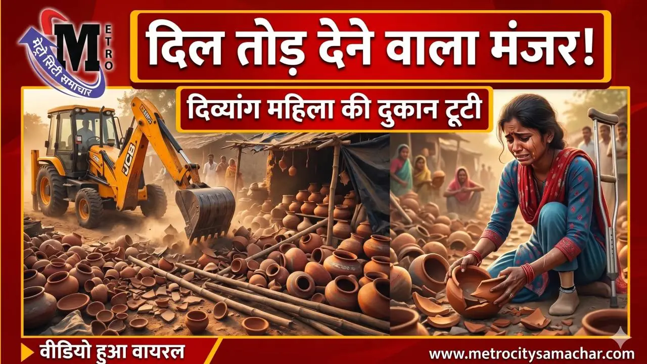 दिव्यांग महिला की मिट्टी के बर्तनों की दुकान पर बुलडोजर कार्रवाई