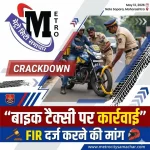 महाराष्ट्र में अवैध बाइक टैक्सी ऐप्स पर कार्रवाई