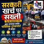 महाराष्ट्र सरकार की नई कटौती नीति