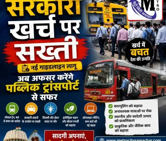 महाराष्ट्र सरकार की नई कटौती नीति