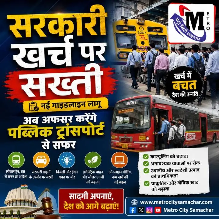 महाराष्ट्र सरकार की नई कटौती नीति