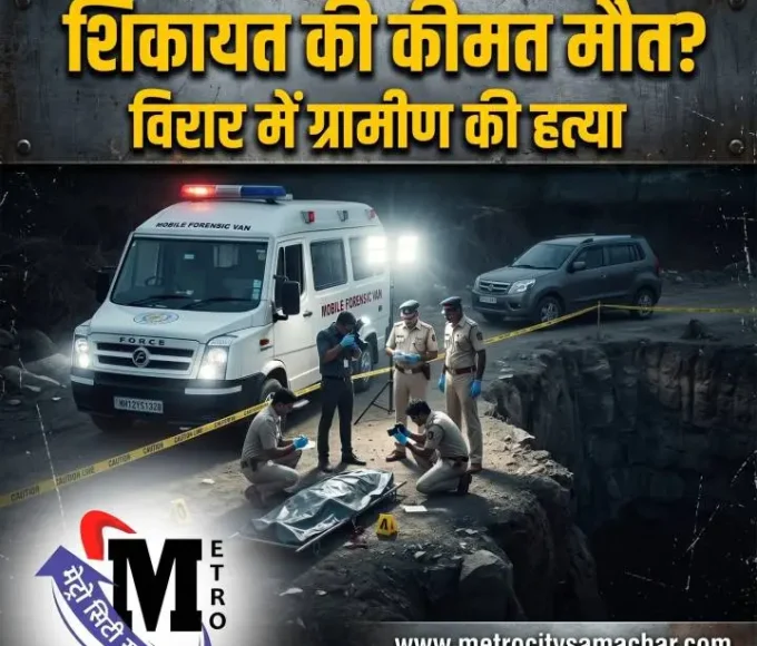 विरार में पत्थर खदान शिकायतकर्ता की हत्या