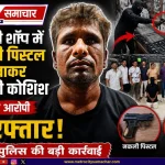 नालासोपारा में ज्वेलरी शॉप में लूट का प्रयास