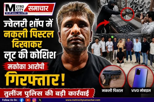 नालासोपारा में ज्वेलरी शॉप में लूट का प्रयास