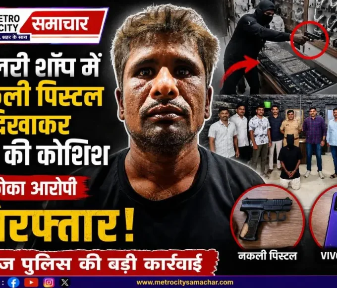 नालासोपारा में ज्वेलरी शॉप में लूट का प्रयास