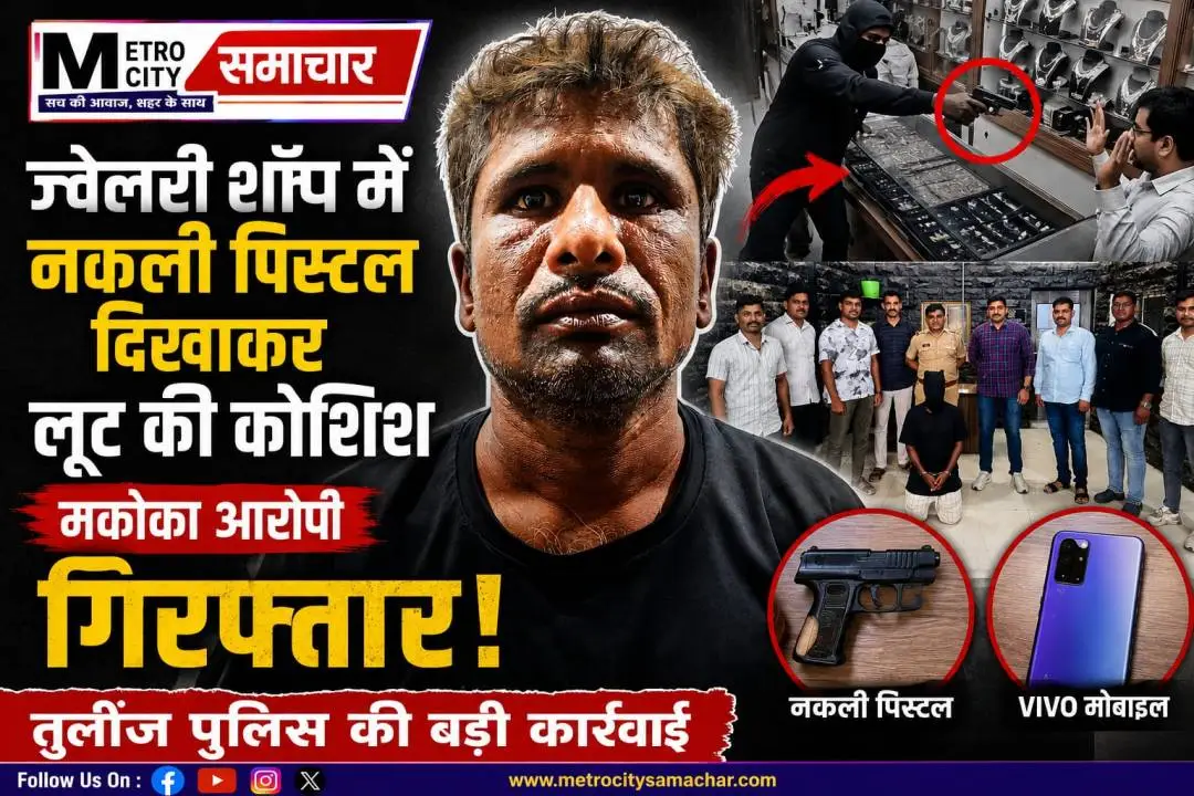 नालासोपारा में ज्वेलरी शॉप में लूट का प्रयास