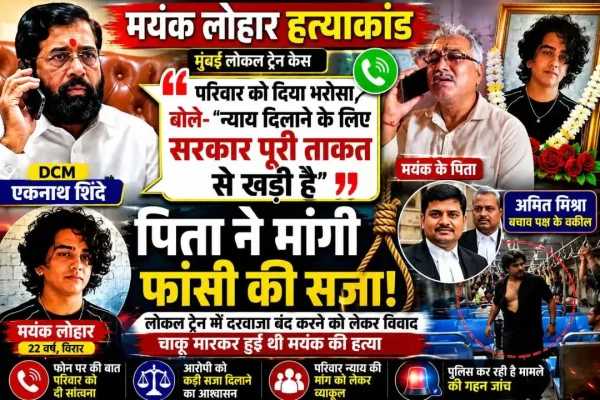 मयंक लोहार हत्याकांड में एकनाथ शिंदे ने परिवार से बात कर न्याय का भरोसा दिया