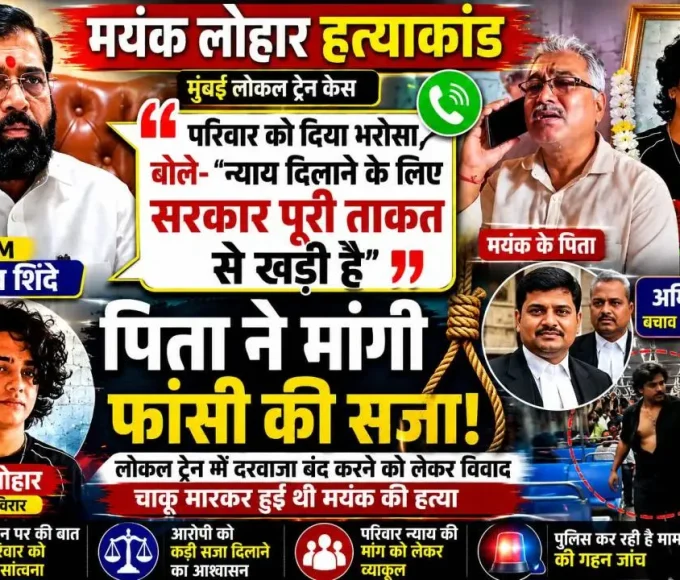 मयंक लोहार हत्याकांड में एकनाथ शिंदे ने परिवार से बात कर न्याय का भरोसा दिया