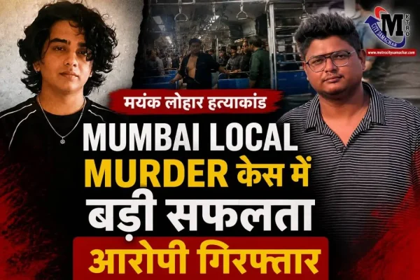 मयंक लोहार हत्या मामले में आरोपी रोशन सुवर्ण गिरफ्तार