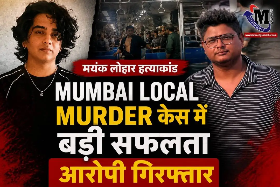 मयंक लोहार हत्या मामले में आरोपी रोशन सुवर्ण गिरफ्तार