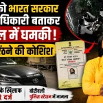 Food Corporation of India Fake Officer