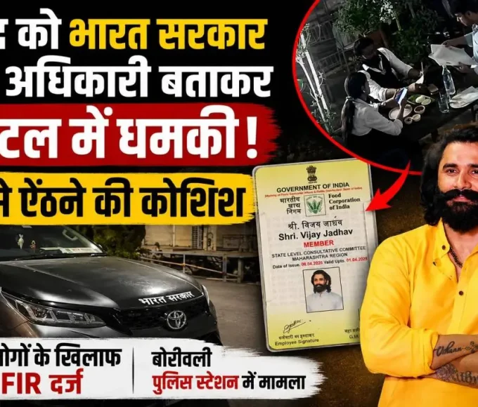 Food Corporation of India Fake Officer