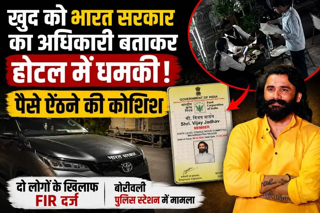 Food Corporation of India Fake Officer