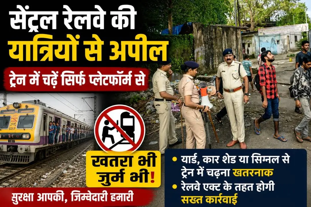 Central Railway issues safety advisory urging passengers not to board local trains from yards, car sheds and signal points near Kalwa in Mumbai.