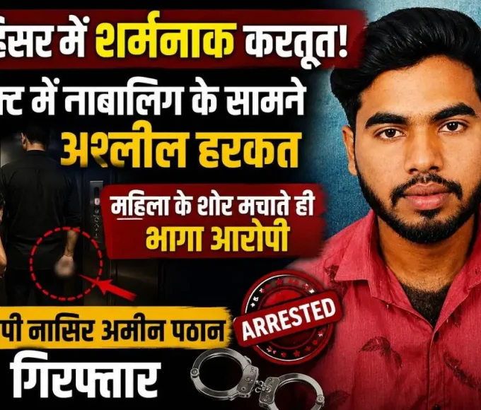 मुंबई के दहिसर में लिफ्ट के अंदर नाबालिग के सामने अश्लील हरकत करने के आरोप में गिरफ्तार आरोपी नासिर अमीन पठान।