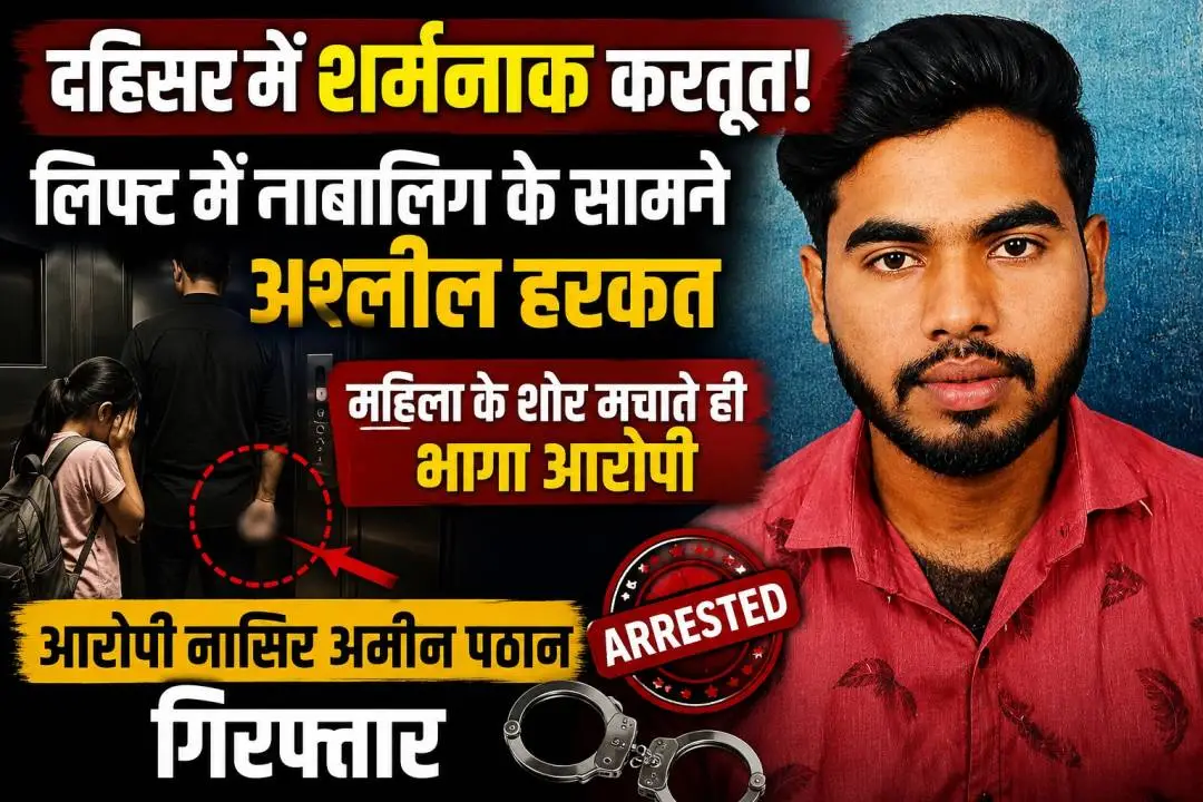 मुंबई के दहिसर में लिफ्ट के अंदर नाबालिग के सामने अश्लील हरकत करने के आरोप में गिरफ्तार आरोपी नासिर अमीन पठान।