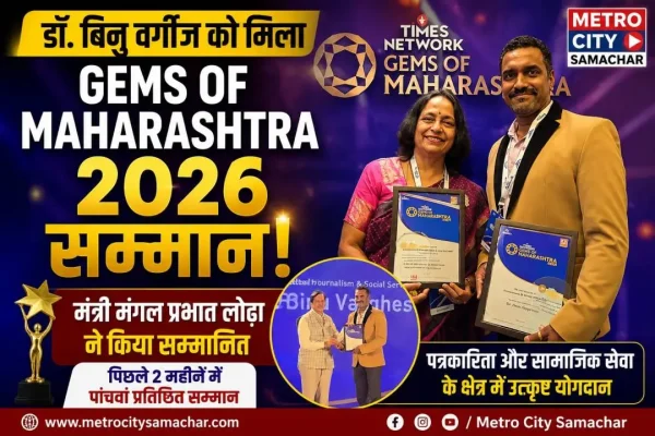 Dr. Binu Varghese receiving the Gems of Maharashtra 2026 award from Maharashtra Minister Mangal Prabhat Lodha in Mumbai.