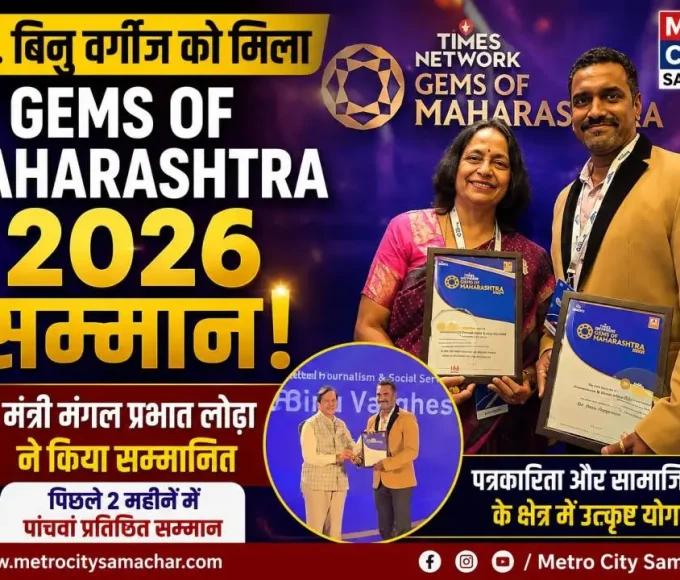 Dr. Binu Varghese receiving the Gems of Maharashtra 2026 award from Maharashtra Minister Mangal Prabhat Lodha in Mumbai.