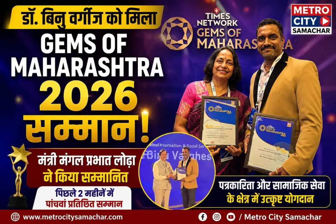 Dr. Binu Varghese receiving the Gems of Maharashtra 2026 award from Maharashtra Minister Mangal Prabhat Lodha in Mumbai.