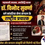 Dr Vinod Suvarna receiving appointment as National Publicity Chief of Kanwariya Sena Sangathan with Mahakali imagery