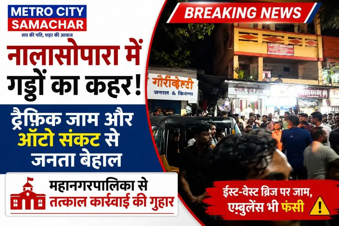 नालासोपारा ईस्ट-वेस्ट ब्रिज के पास गड्ढों से खराब सड़क पर ट्रैफिक जाम और फिसलकर गिरी बाइक, VVMC से सड़क मरम्मत की मांग।