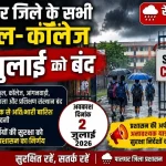 IMD के रेड अलर्ट के बाद पालघर जिले में 2 जुलाई को सभी स्कूल और कॉलेज बंद।