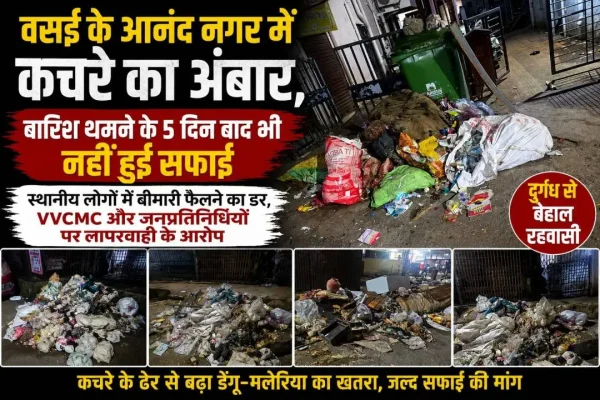 Garbage heaps lying unattended in Anand Nagar, Vasai, five days after heavy rains raising fears of dengue and malaria.