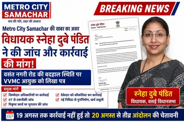 वसंत नगरी सड़क मामले में विधायक स्नेहा दुबे पंडित ने VVMC आयुक्त को लिखा पत्र