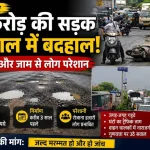 वसई-विरार: 9 करोड़ की सड़क तीन साल में बदहाल, वसंत नगरी मार्ग पर भारी जाम