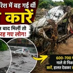 वसई-विरार में बाढ़ के दौरान बह गई दो कारें 10 दिन बाद नाले से बाहर निकाली गईं
