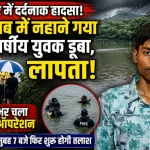 विरार पूर्व के कुम्भार पाड़ा तालाब में डूबे युवक की तलाश में पुलिस और फायर ब्रिगेड की टीम सर्च ऑपरेशन चलाते हुए।