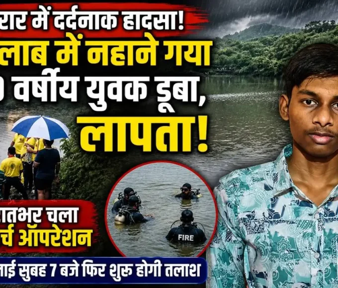 विरार पूर्व के कुम्भार पाड़ा तालाब में डूबे युवक की तलाश में पुलिस और फायर ब्रिगेड की टीम सर्च ऑपरेशन चलाते हुए।