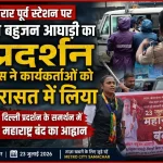 विरार पूर्व स्टेशन पर प्रदर्शन के दौरान वंचित बहुजन आघाड़ी के कार्यकर्ताओं को हिरासत में ले जाती पुलिस।