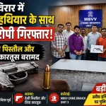 विरार में पुलिस द्वारा बरामद देसी पिस्तौल और जिंदा कारतूस