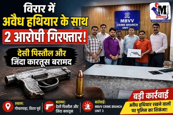 विरार में पुलिस द्वारा बरामद देसी पिस्तौल और जिंदा कारतूस