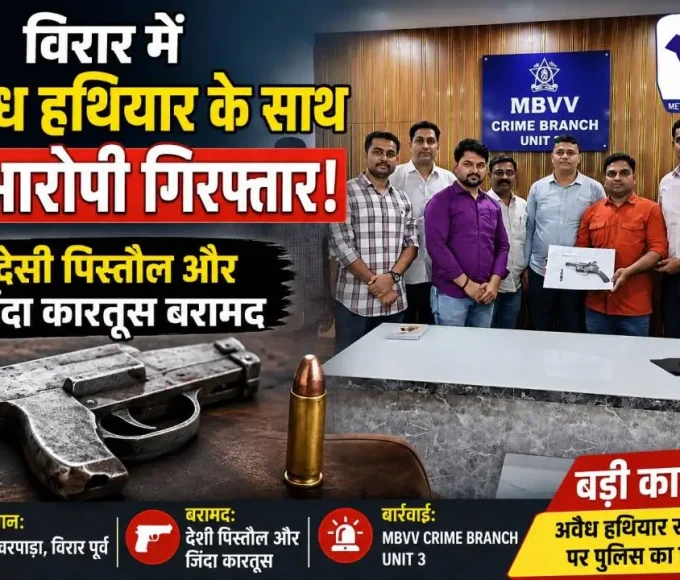 विरार में पुलिस द्वारा बरामद देसी पिस्तौल और जिंदा कारतूस
