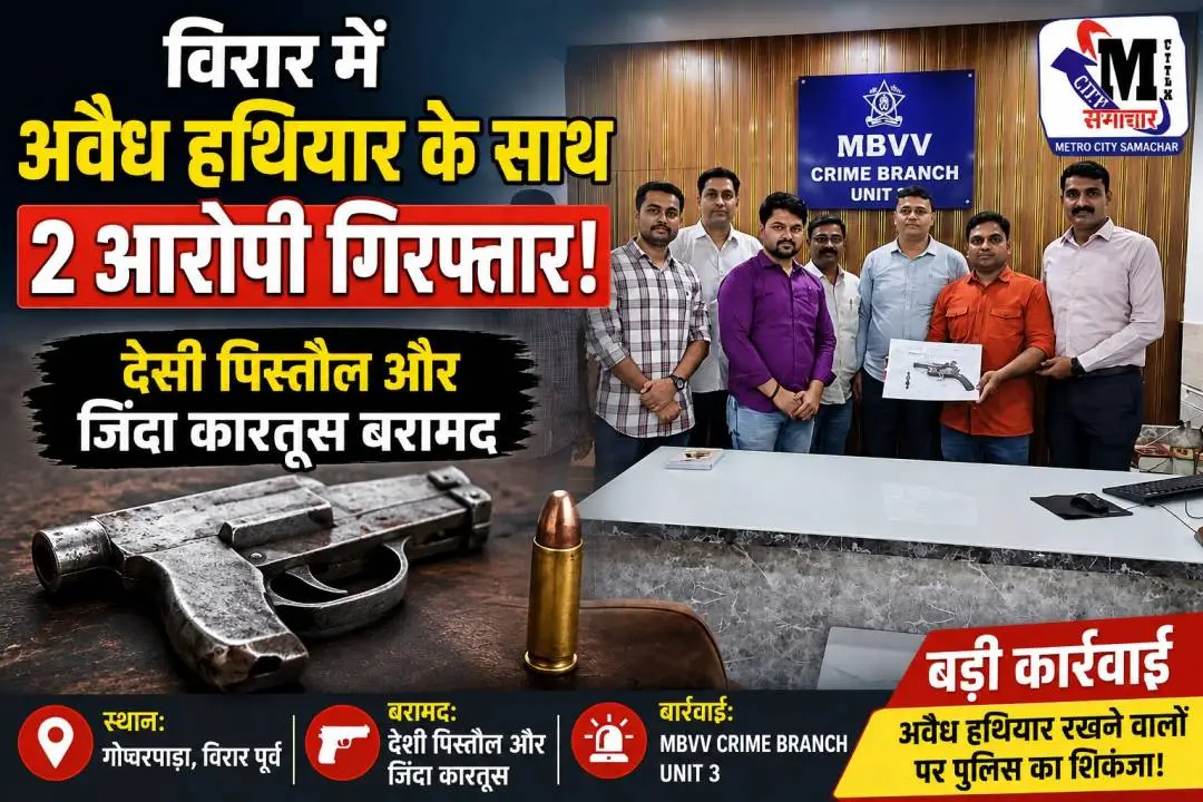 विरार में पुलिस द्वारा बरामद देसी पिस्तौल और जिंदा कारतूस