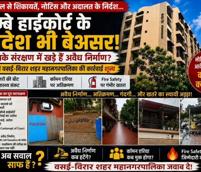 Bombay High court : बॉम्बे हाईकोर्ट के आदेश भी बेअसर!