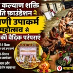 नालासोपारा में श्रावणी उपाकर्म महोत्सव के दौरान जनेऊ पूजन करते श्रद्धालु