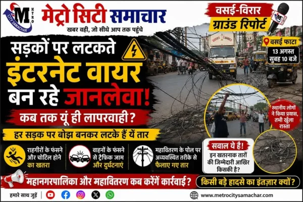 वसई फाटा पर सड़क के ऊपर लटकते खतरनाक इंटरनेट के तार