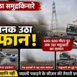 विरार के अर्नाळा समुद्रकिनारे तूफानी हवाओं के दौरान मछुआरों का सामान बिखरा