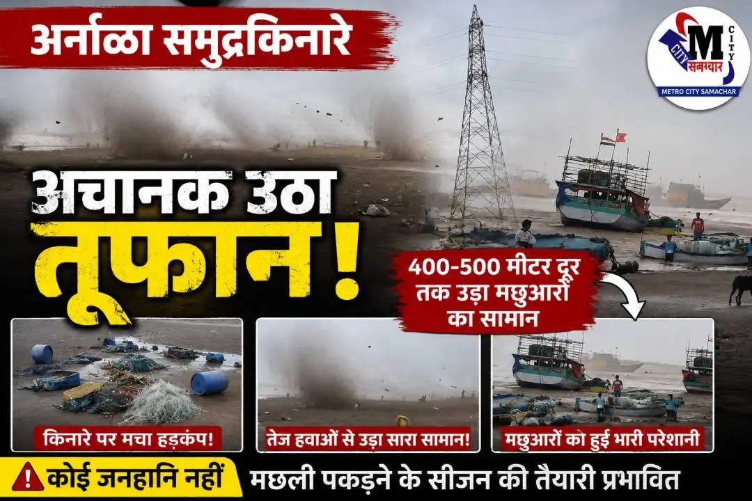 विरार के अर्नाळा समुद्रकिनारे तूफानी हवाओं के दौरान मछुआरों का सामान बिखरा