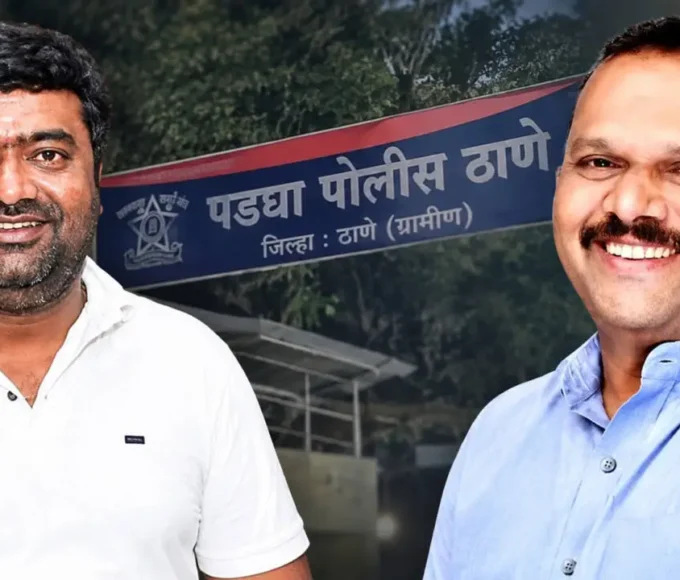 भिवंडी में नरेंद्र पवार और शैलेश पाटील के खिलाफ सामूहिक दुष्कर्म का मामला