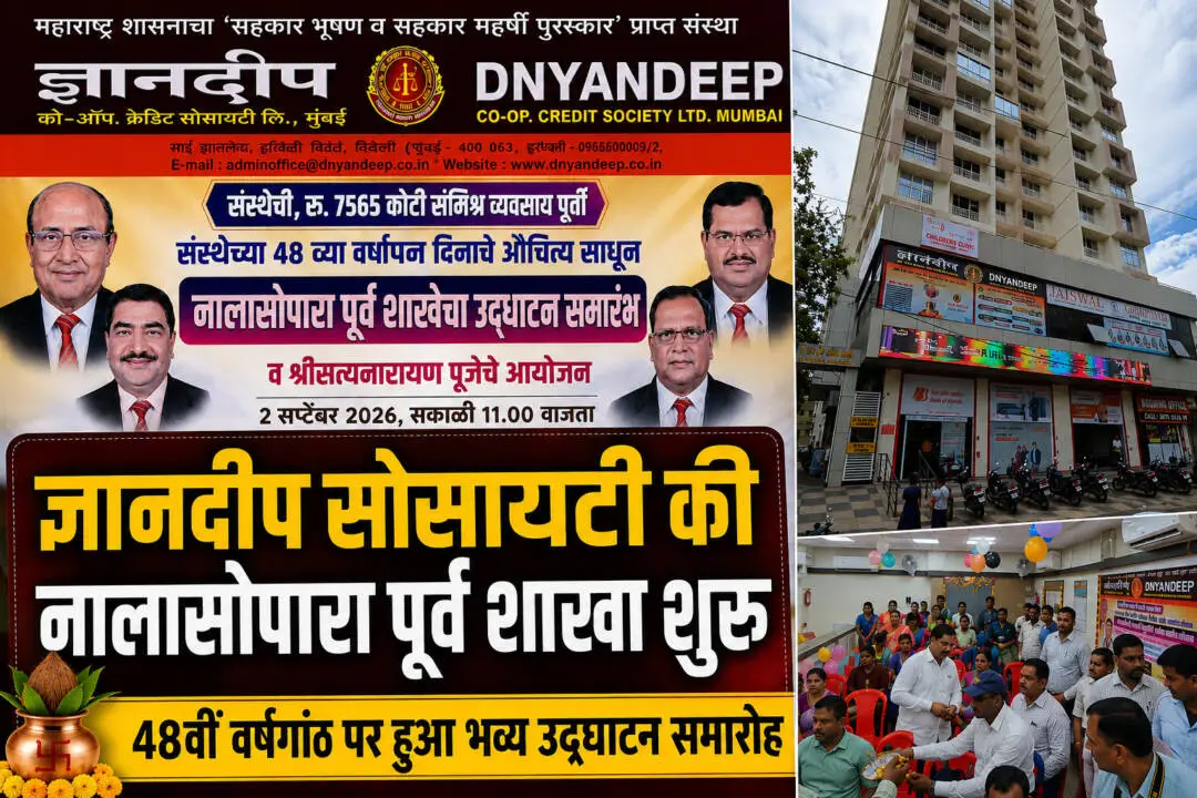 ज्ञानदीप क्रेडिट सोसायटी की नालासोपारा पूर्व शाखा का उद्घाटन समारोह