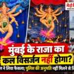 मुंबई के राजा के विसर्जन को लेकर पुलिस की अनुमति का विवाद