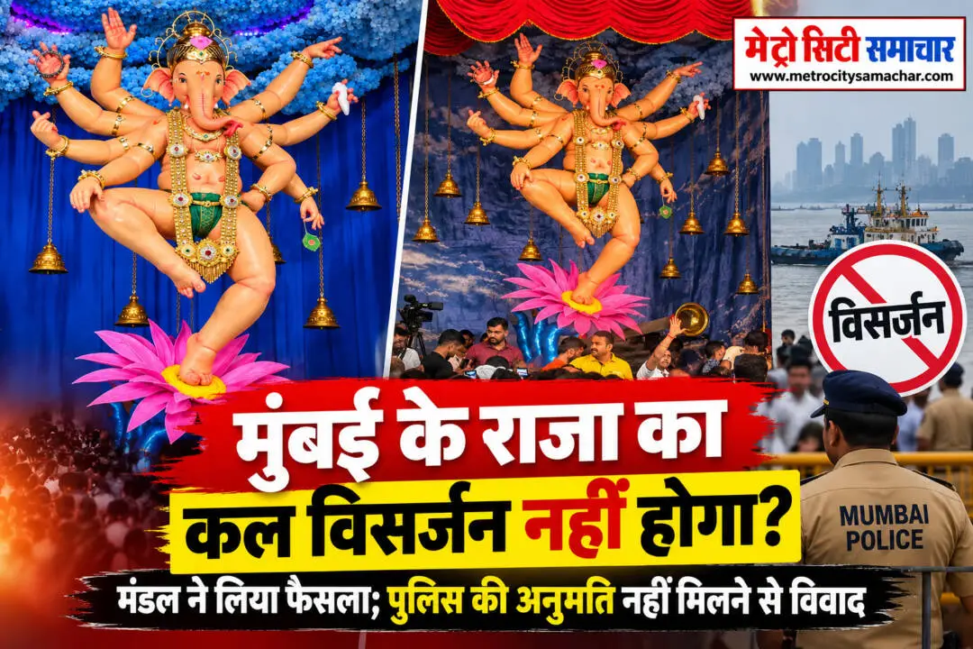 मुंबई के राजा के विसर्जन को लेकर पुलिस की अनुमति का विवाद
