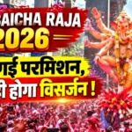 Mumbaicha Raja Visarjan 2026 LIVE in Mumbai